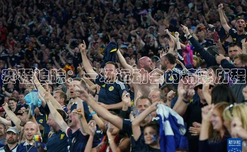 恒盛娱乐小米赛程追踪：一场运动会的精彩历程