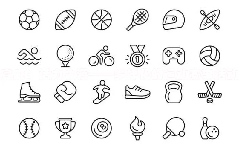 宣威：活力之源——多样化的运动赛事活动