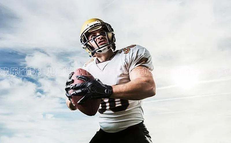 欢乐童心：儿童运动比赛赛事包活动策划与执行策略探讨