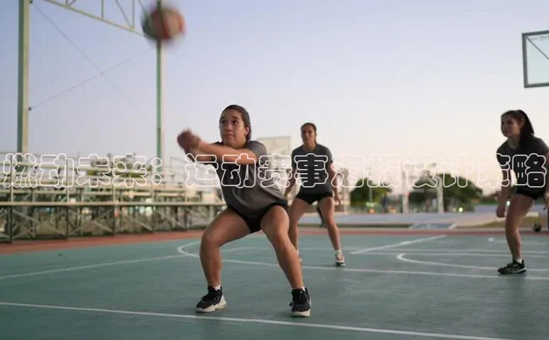 燃动未来：运动赛事海报设计策略